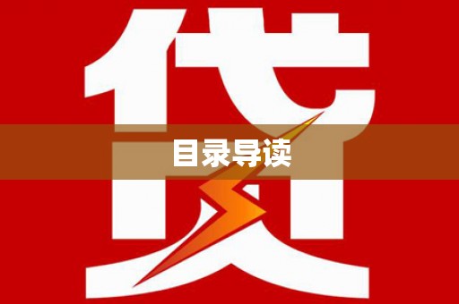 新埤目录导读