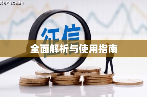 新埤全面解析与使用指南
