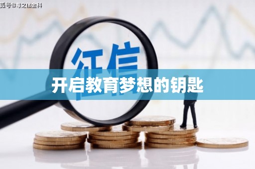 新埤开启教育梦想的钥匙